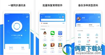 手机备份软件有哪些？五款高评价备份App全面解析