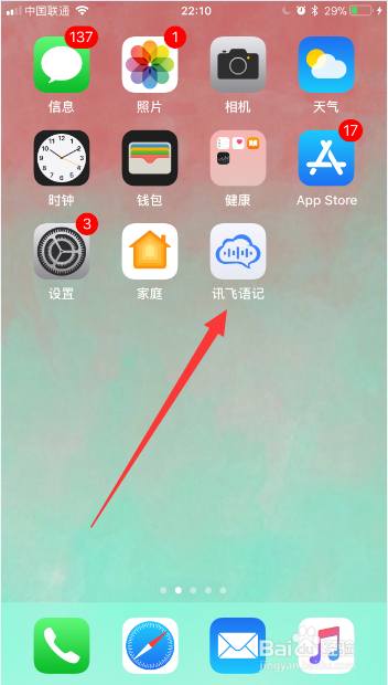 如何用手机软件讯飞语记将语音转换成文字保存?