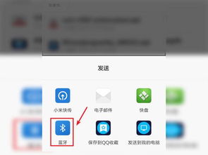 三星手机软件怎么蓝牙传送