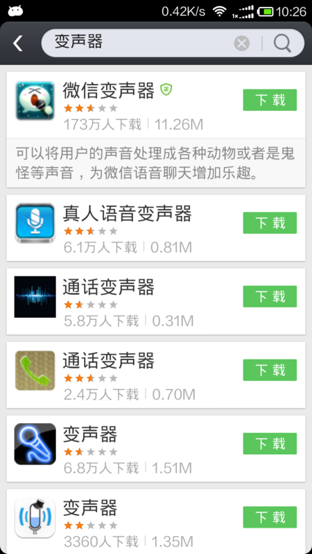 怎么下载手机打电话变声音软件